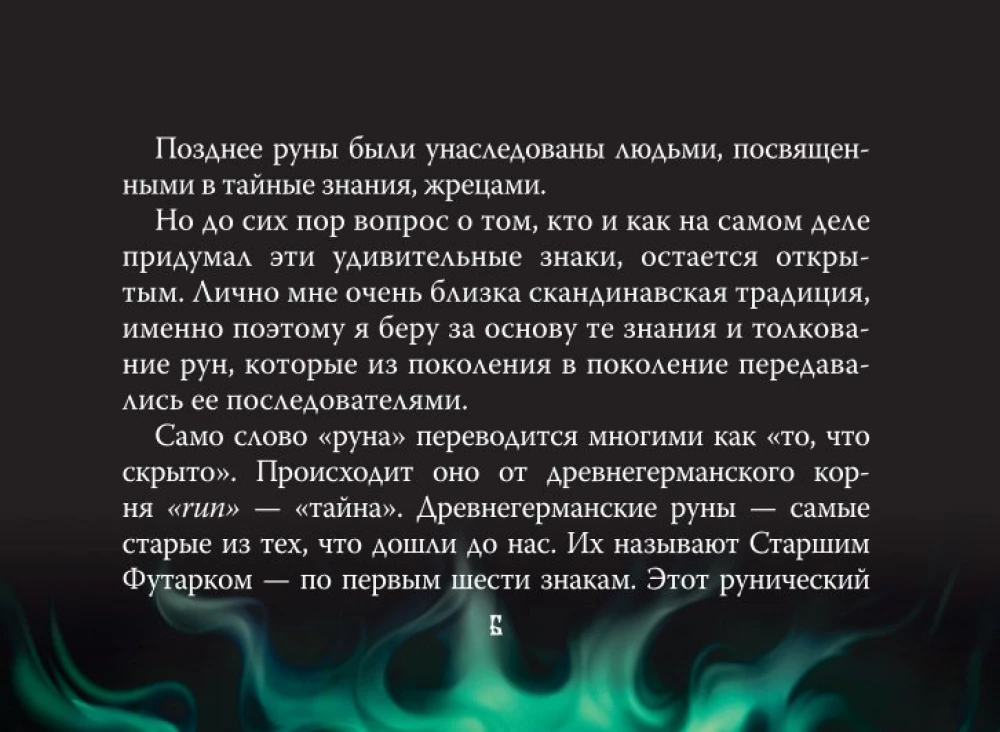 Valkhalas dārgumi. Rūnu kāršu komplekts
